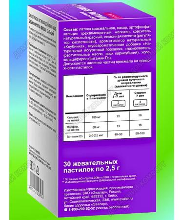 Evalar Marmalade Calcium bears d3 phosphorus for children 3+ 30pcs*2UP - Buy Online on GoSupps.com