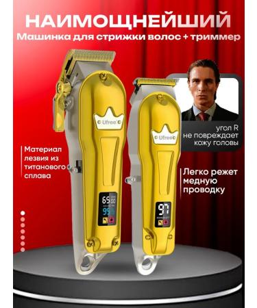 Ufree Hair cutting machine Professional set