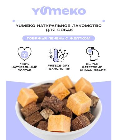 YUMEKO The treat liver with yolk 30g - Buy Online on GoSupps.com