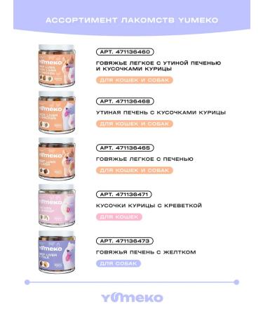 YUMEKO The treat liver with yolk 30g - Buy Online on GoSupps.com