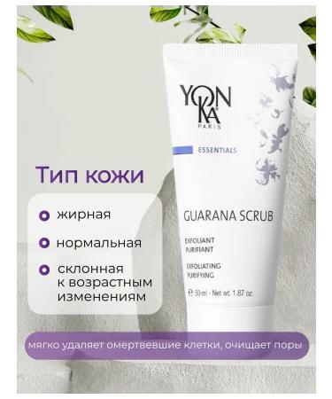 Yonka Scrub Exfoliator for Guarana Yon-Ka Faces - Buy Online on GoSupps.com
