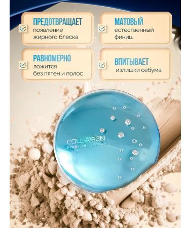 PowdersTrade Matting powder for the face with collagen