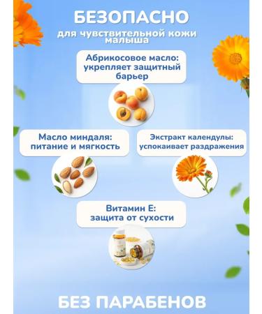 OilsEnter Oil for children with calendula