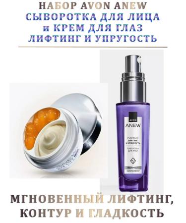 A world of beauty and comfort Eye Cream Avon Lifting Effect and Wede