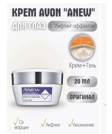 A world of beauty and comfort Eye Cream Avon Lifting Effect and Wede - Buy Online on GoSupps.com
