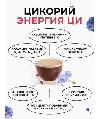 Qi energy Tsikoria soluble natural with rose hips 230g - Buy Online on GoSupps.com