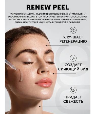 PeelingOnline Revisioning peeling Renew Peel 30 ml