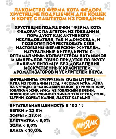 Cat Fyodor's Farm A treat for cats Pill with a paste of 40g x 6pcs - Buy Online on GoSupps.com