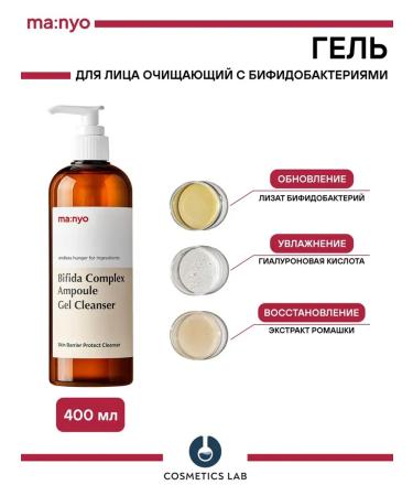 Manyo Cleansing gel with bifidobacteria / Bifida Complex Ampoule 400 ml - Buy Online on GoSupps.com