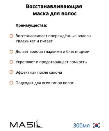 MASIL Restorative hair mask - Buy Online on GoSupps.com