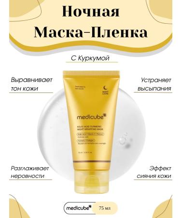 Medicube Night skin mask Kojic Acid Turmeric Night Wrap