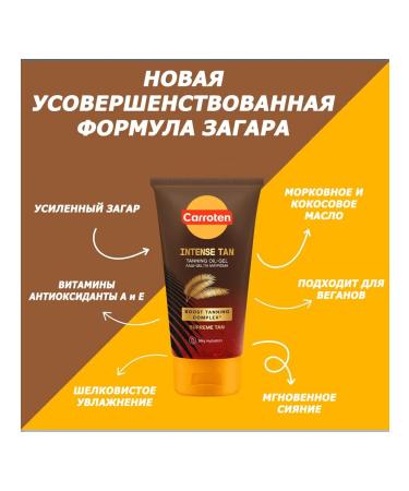 Carrots Gel-maslo for tanning 150ml - Buy Online on GoSupps.com