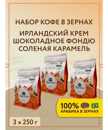 Drink at Home A set of coffee in grains 3 to 250 g of an arl.