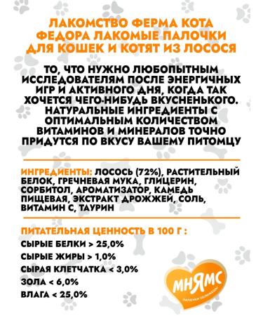 Cat Fyodor's Farm Cotton delicacies. Kotya from salmon 5g*12 pcs - Buy Online on GoSupps.com