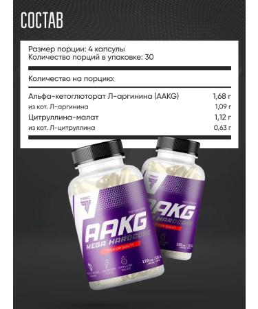 Trec Nutrition AAKG MEGA Hardcore amino acids 120 pcs - Buy Online on GoSupps.com