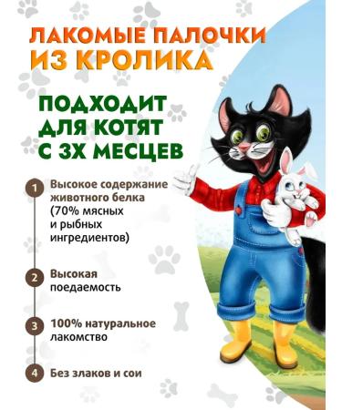 Cat Fyodor's Farm Cotton delicacies. Kost from a rabbit 5g*12 pcs - Buy Online on GoSupps.com