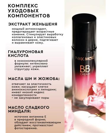 NIKK MOLE BB-cream moisturizer with hyaluronic acid No. 1 Light - Buy Online on GoSupps.com