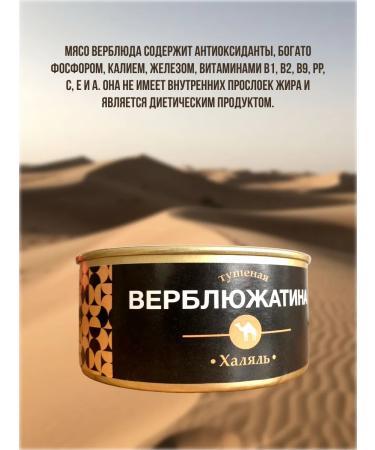 Ecoproduct Camel stew 325 g - Buy Online on GoSupps.com