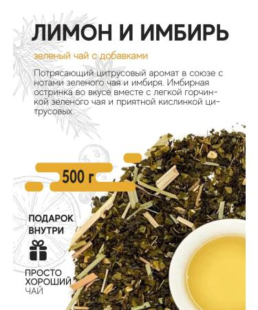 Just good coffee Green tea with lemon and ginger 500 g