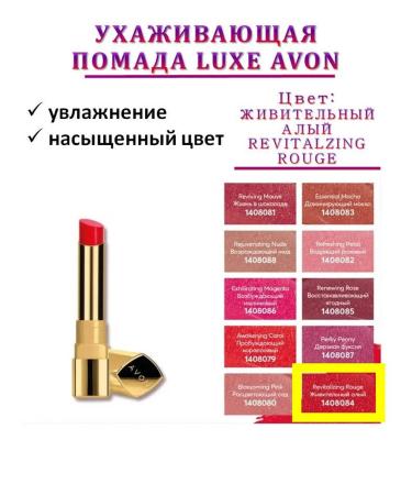 A world of beauty and comfort Courting lipstick Luxe Avon Red Scarlet - Buy Online on GoSupps.com