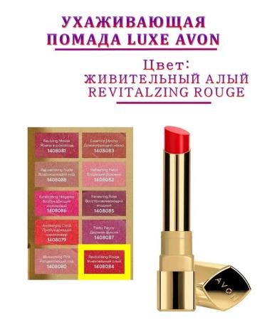 A world of beauty and comfort Courting lipstick Luxe Avon Red Scarlet - Buy Online on GoSupps.com