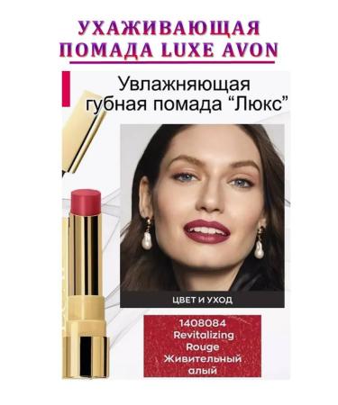 A world of beauty and comfort Courting lipstick Luxe Avon Red Scarlet - Buy Online on GoSupps.com