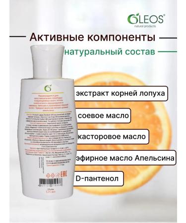 Oleos Burdock oil for hair from loss and growth with orange - Buy Online on GoSupps.com