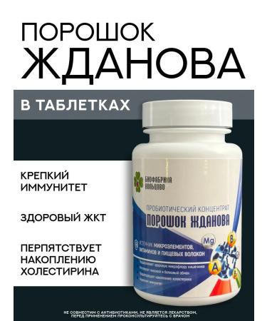 Koltsovo Biofactory Zhdanov powder concentrate probiotic