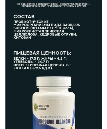 Koltsovo Biofactory Zhdanov powder concentrate probiotic - Buy Online on GoSupps.com