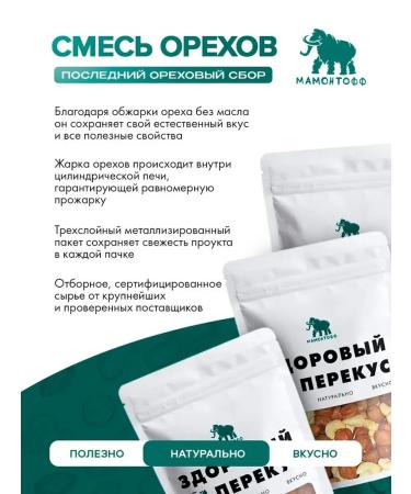 Mamontoff Mixture of nuts 200 grams - Buy Online on GoSupps.com