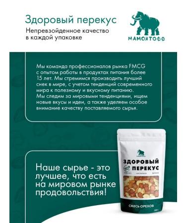 Mamontoff Mixture of nuts 200 grams - Buy Online on GoSupps.com