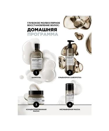 L'Oreal Professionnel Concentrated mask Absolut Repair Molecular 500 ml - Buy Online on GoSupps.com