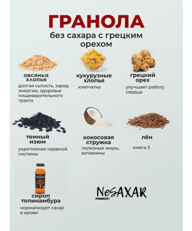 NeSaxar Granola without sugar with nuts and berries 1250 g - Buy Online on GoSupps.com