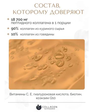 360 Collagen by Dr Gubareva Peptide collagen jelly set with pomegranate and currant juice 360 by Dr. Gubareva - Buy Online on GoSupps.com