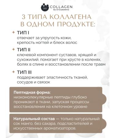 360 Collagen by Dr Gubareva A set of peptide collagen jelly sticks with currant juice and mix 360 by Dr. Gubareva - Buy Online on GoSupps.com