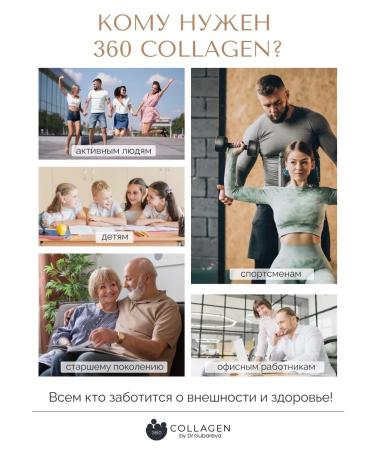 360 Collagen by Dr Gubareva A set of peptide collagen jelly sticks with mango juice and mix 360 by Dr. Gubareva - Buy Online on GoSupps.com