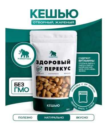 Mamontoff Cashew fried 180 gr