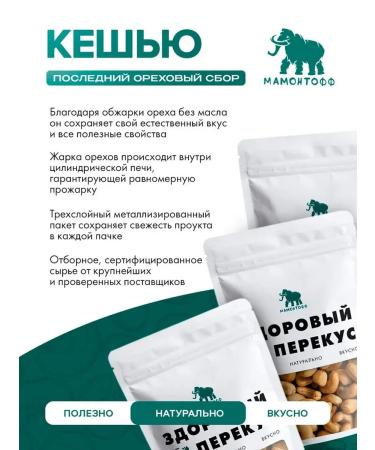 Mamontoff Cashew fried 180 gr - Buy Online on GoSupps.com