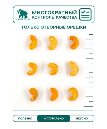 Mamontoff Cashew fried 180 gr - Buy Online on GoSupps.com