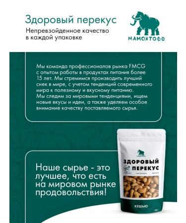 Mamontoff Cashew fried 180 gr - Buy Online on GoSupps.com