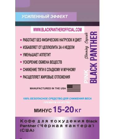 Black Panther (Black Panther) Coffee for weight loss - Buy Online on GoSupps.com