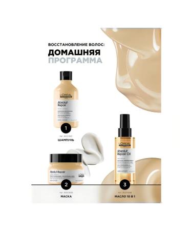 L'Oreal Professionnel Hair restoration mask Expert Absolut Repair 500 ml - Buy Online on GoSupps.com