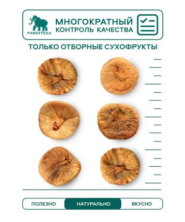 Mamontoff Dried figures 200g - Buy Online on GoSupps.com