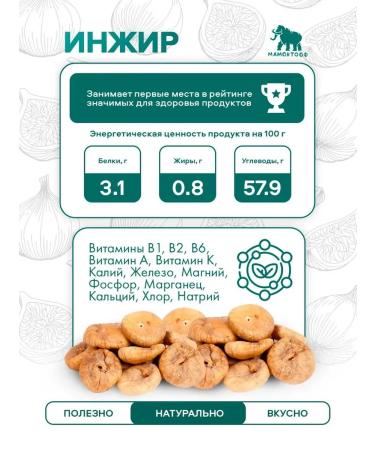 Mamontoff Dried figures 200g - Buy Online on GoSupps.com