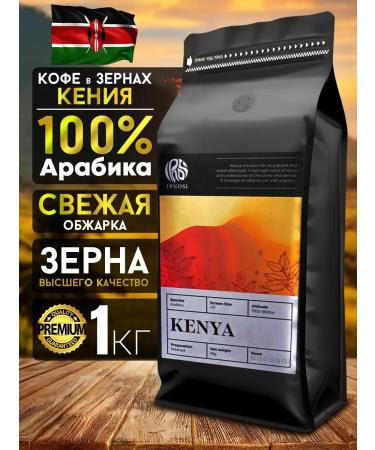 IPNOSI Kenya coffee in grains 1 kg of arabica 100% natural