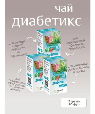HEALTH Tea for diabetes 3 to 20 p p