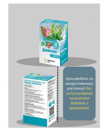 HEALTH Tea for diabetes 3 to 20 p p - Buy Online on GoSupps.com