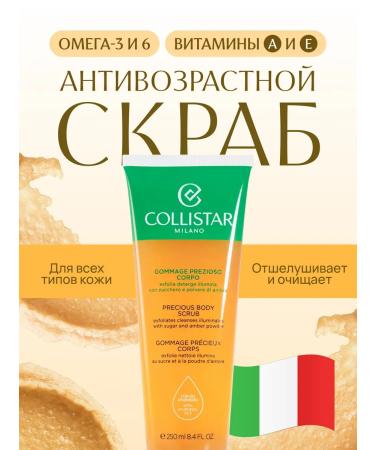Collistar Body scrub with amber powder PRECIOUS BODY SCRUB 250 ml
