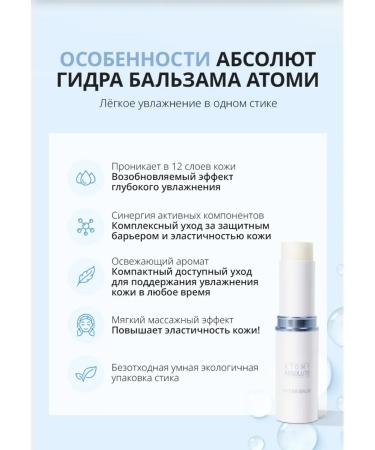 Atomy Atomi Absolute Hydra Balm - Buy Online on GoSupps.com