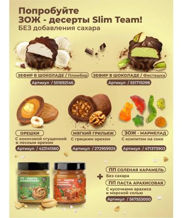 SLIM TEAM Assorted useful marmalade 2 packages - Buy Online on GoSupps.com